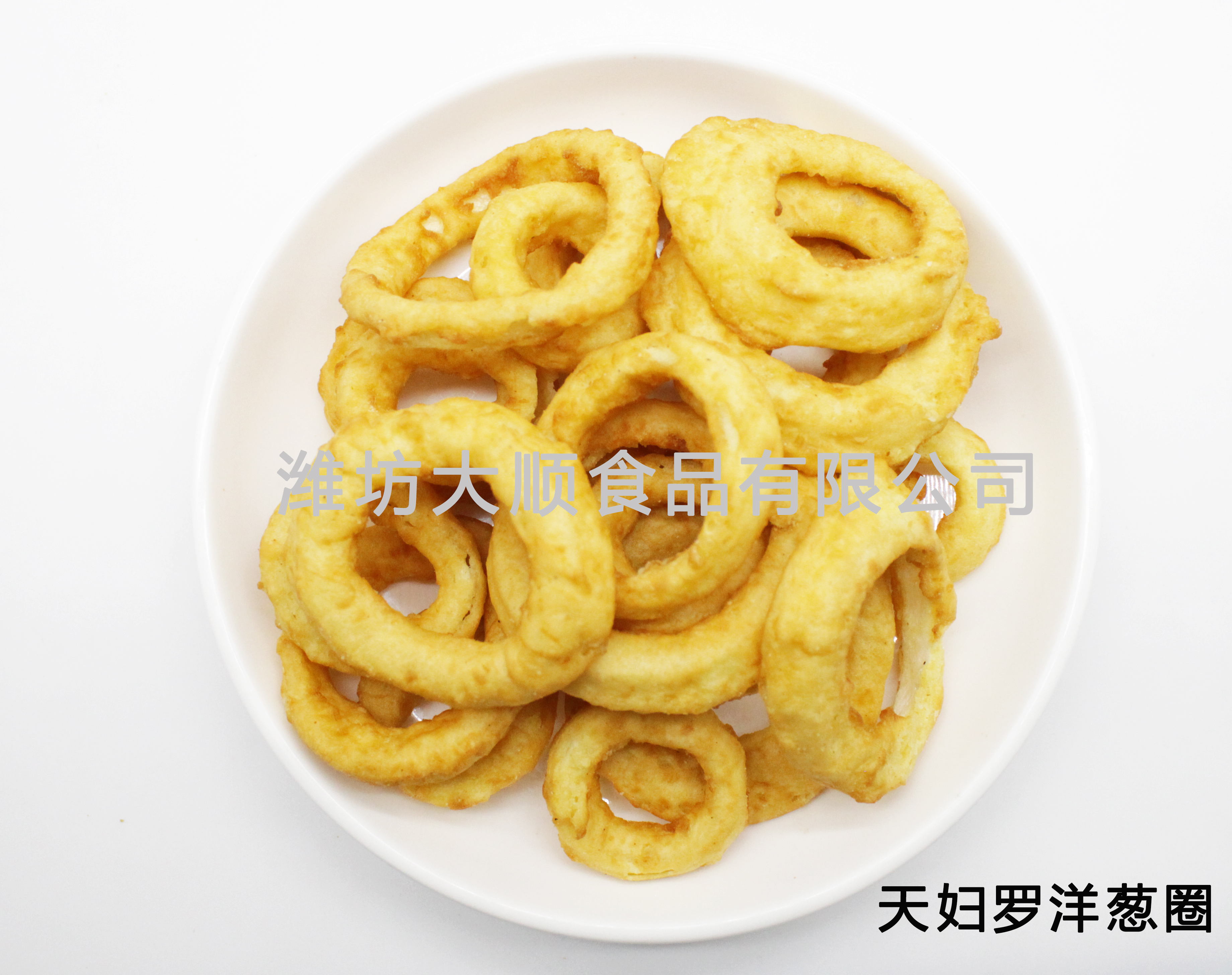 天婦羅洋蔥圈 天婦羅洋蔥圈